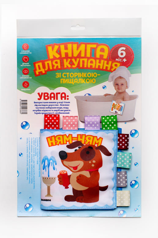 Обкладинка книги М'яка книга "Розумний песик". Серія "Розвивайко "М'які книжки для купання"